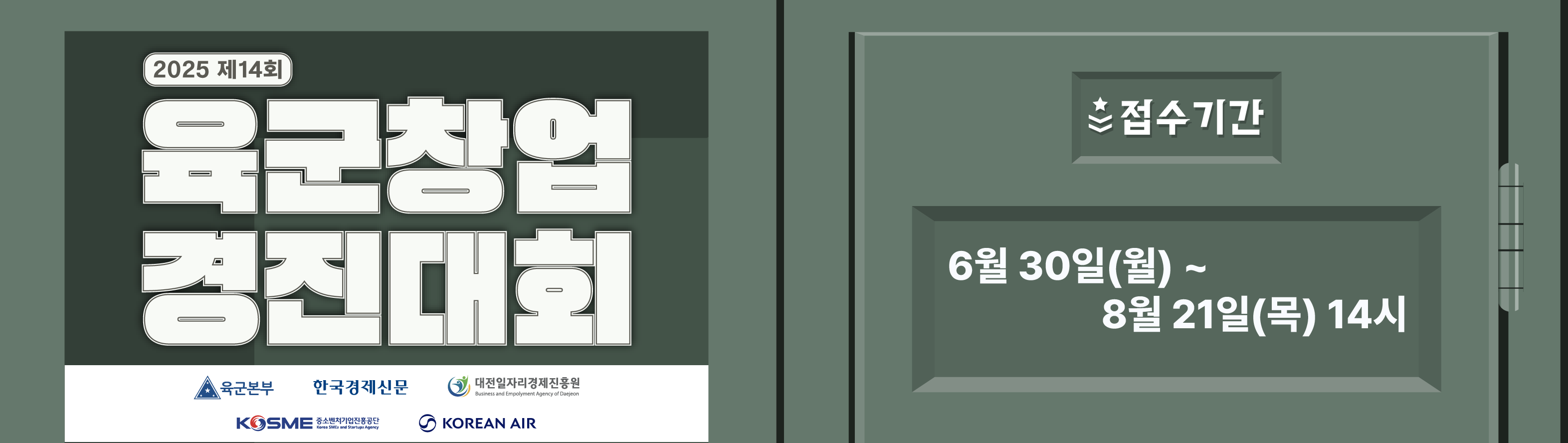 제14회 육군창업경진대회